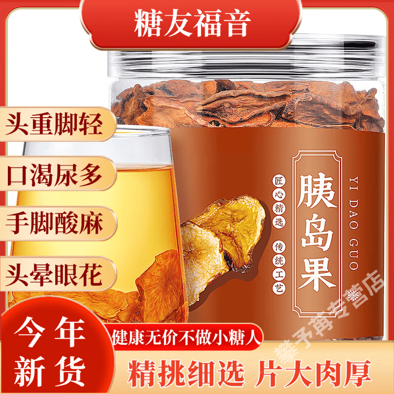 同仁堂(TRT)特优级农家胰岛果茶无添加血糖兼顾饮食调养泡茶泡水必备养生好物 【营养食补常备款】共800g 200g*4罐