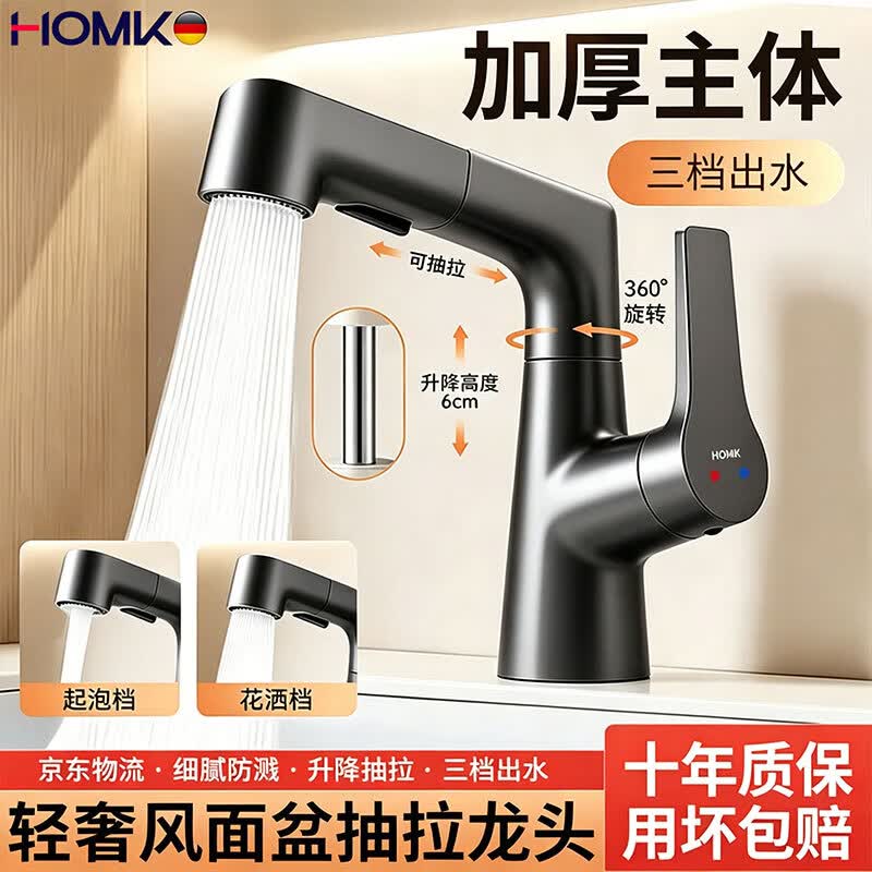 HOMK【德国】洗手盆水龙头卫生间洗脸盆抽拉式冷热二合一面盆水龙头 【升降抽拉】两档出水面盆龙头 自由抽拉丨洗头洗脸不费力