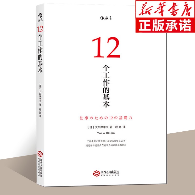 12个工作的基本