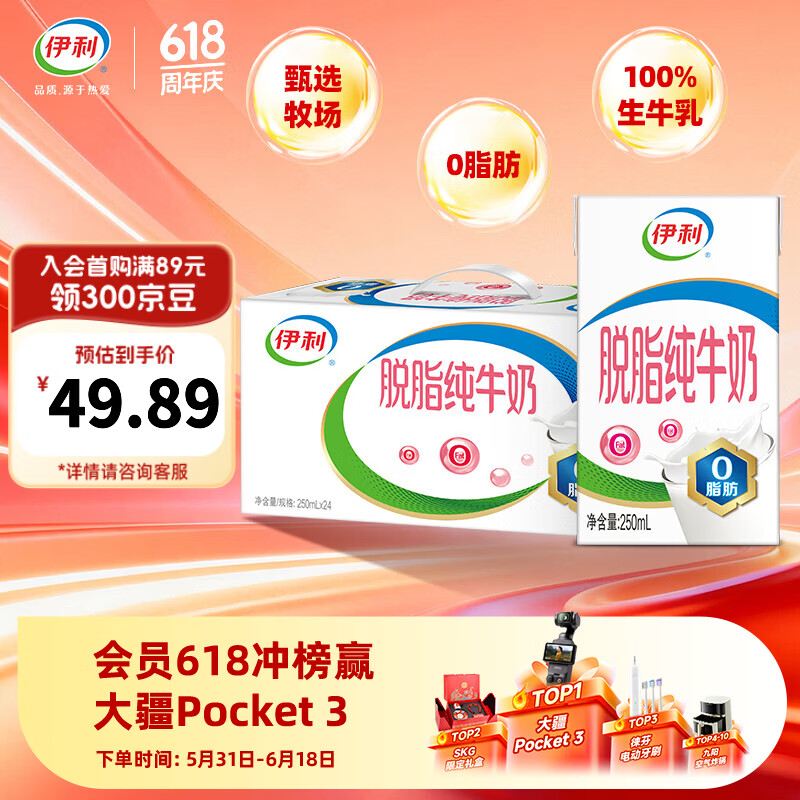 伊利脱脂纯牛奶250ml*24盒整箱 0脂肪 100%生牛乳 礼盒装 5月产