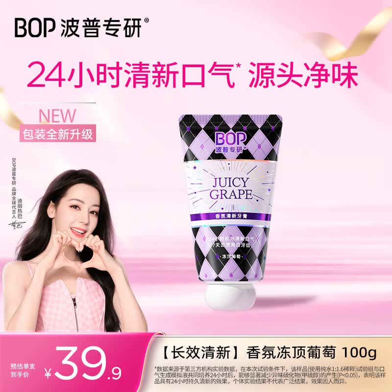 波普专研香氛清新溶菌酶爆珠牙膏冻顶葡萄(波条格款)100g*1 仅售39.9元 波普专研香氛清新溶菌酶爆珠牙膏冻顶葡萄(波条格款)100g*1 仅售39.9元