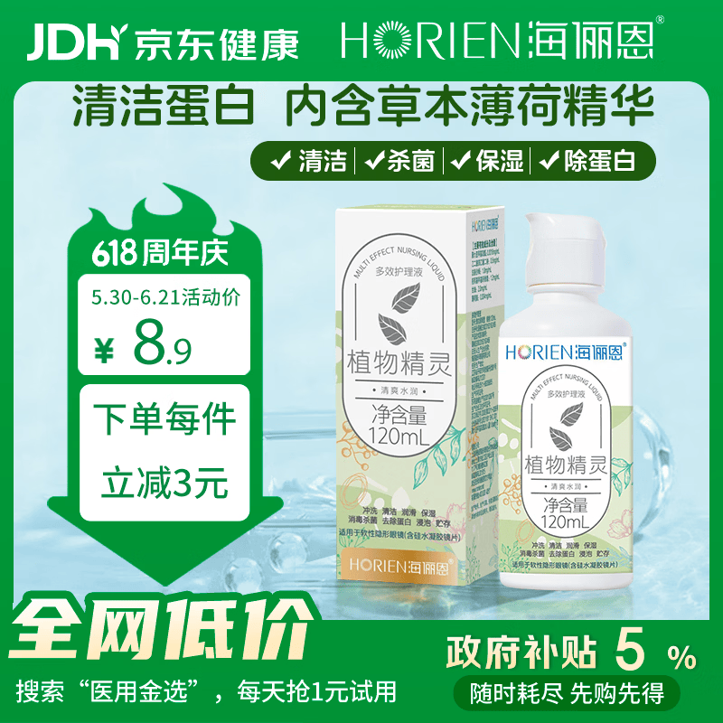 海俪恩隐形眼镜多效护理液120ml小瓶美瞳近视隐形眼镜清洗水官方正品