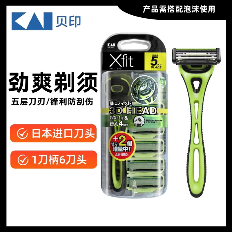 貝印贝印男士手动剃须刀 五层刀刃1刀柄+6刀头 刮胡刀差旅 便捷防刮伤 剃刮胡须刀日本进口 手动剃须刀【1刀柄+6替换刀头】