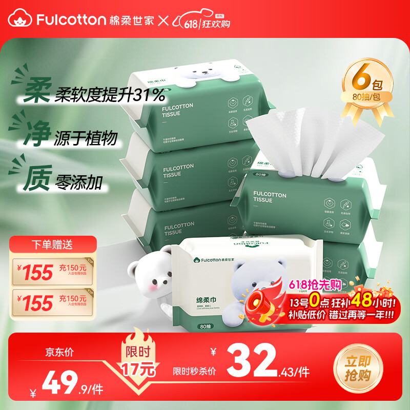 棉柔世家（FulCotton）婴儿绵柔巾【80抽*6包】洗脸巾一次性擦脸巾珍珠纹加厚