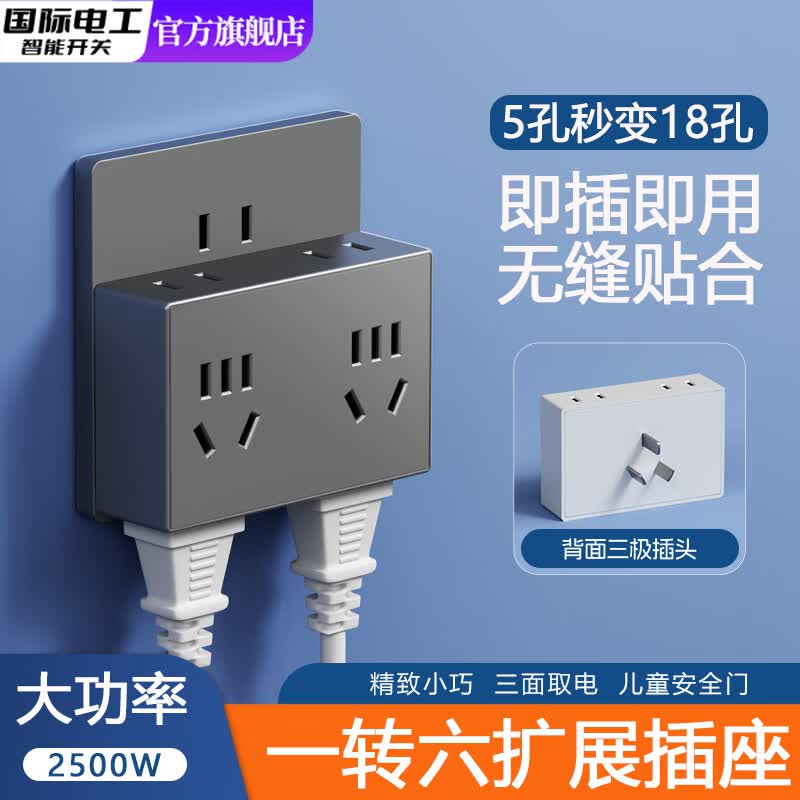 国际电工一转多86型插座转换器家用多孔扩展插座多功能转换插头面板插排 1只装-转换插座-灰色【一转六18孔】