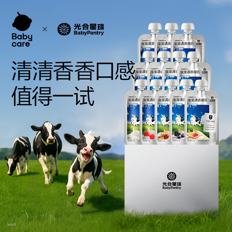 光合星球babycareA2生牛乳婴儿酸奶儿童常温奶宝宝酸奶混合口味礼盒80g*12