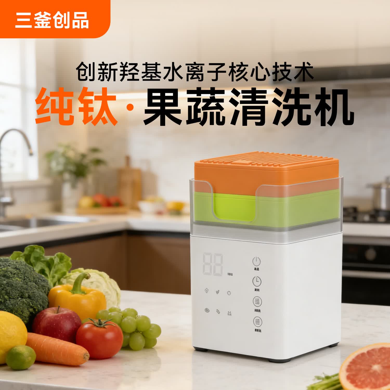 三釜创品果蔬清洗机净化机食材净化机水果蔬菜肉类谷物多功能清洗器杀菌去农残洗菜机清洗器 【旗舰双头升级款】纯钛电解片|台式挂壁两用