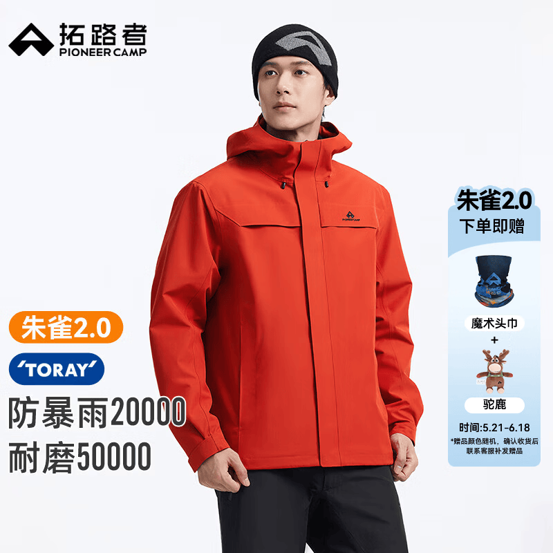 拓路者（Pioneer Camp）【朱雀2.0】冲锋衣男士户外东丽三合一冲锋衣运动登山服徒步外套 朱雀红 单冲无内胆 L