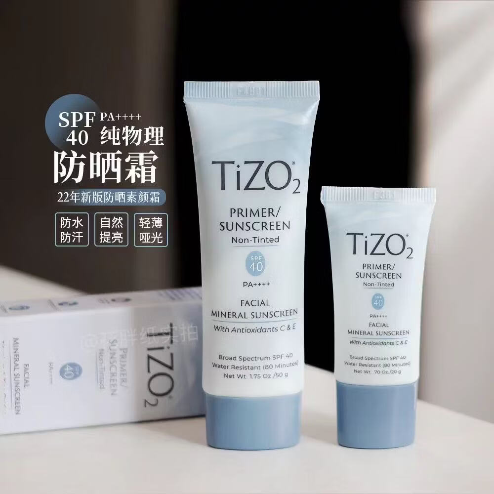 TIZO宝藏防晒TIZO2物理防晒霜SPF40防紫外线无油素颜毛孔隔离霜旅行装 50g*1支