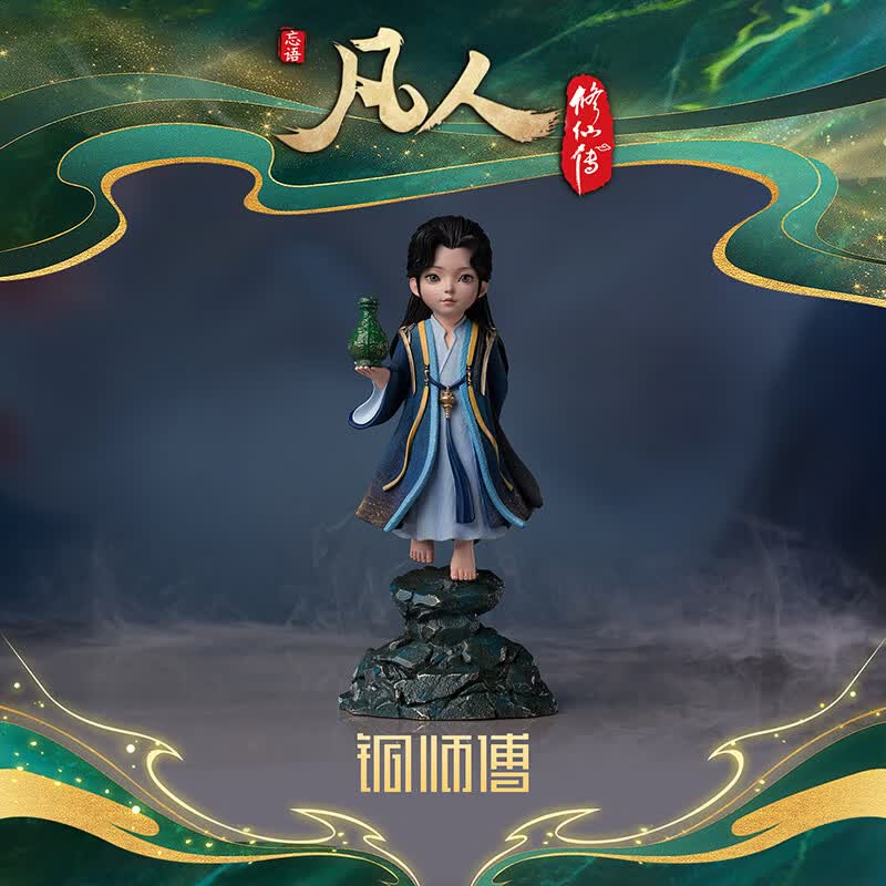 铜师傅正版授权《凡人动画之韩立元婴》凡人修仙传动画手办摆件