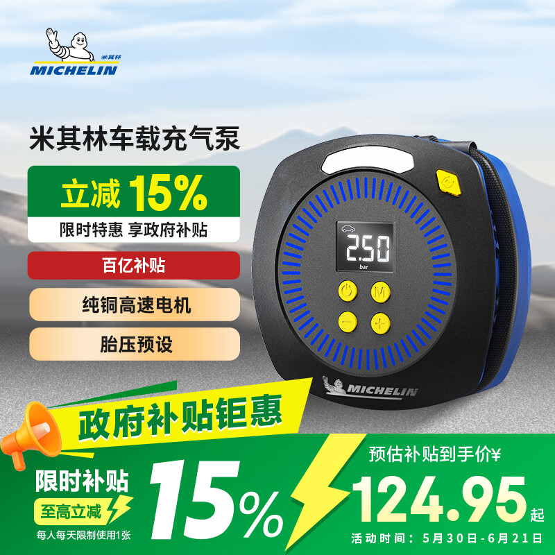 米其林（MICHELIN）车载充气泵汽车轮胎打气泵车用胎压充气宝自行车打气筒M2201