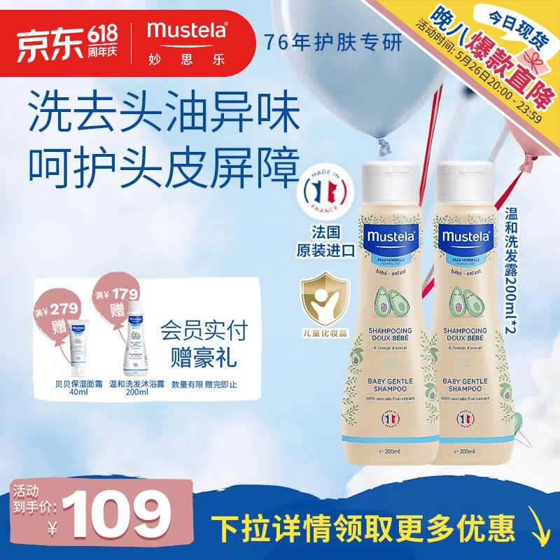 妙思乐婴幼儿温和洗发露200ml 宝宝洗发水 儿童洗发水 1~12岁 温和无泪 【囤货装】温和洗发露200ml*2