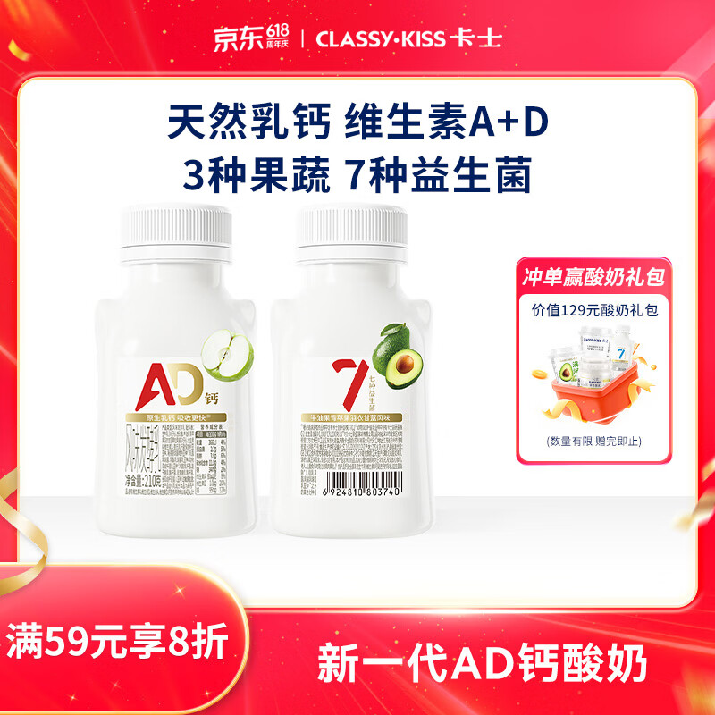 卡士（CLASSY.KISS）【全程冷链】007AD钙益生菌酸奶210g*2瓶 牛油果羽衣甘蓝风味