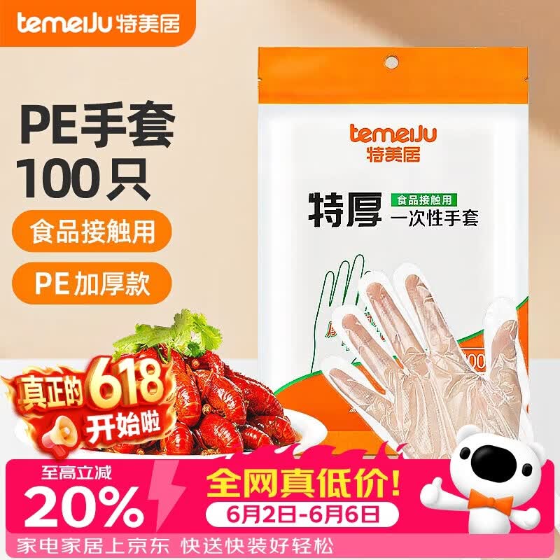特美居（temeiju）一次性手套食品级100只特厚透明塑料加厚厨房洗碗餐饮