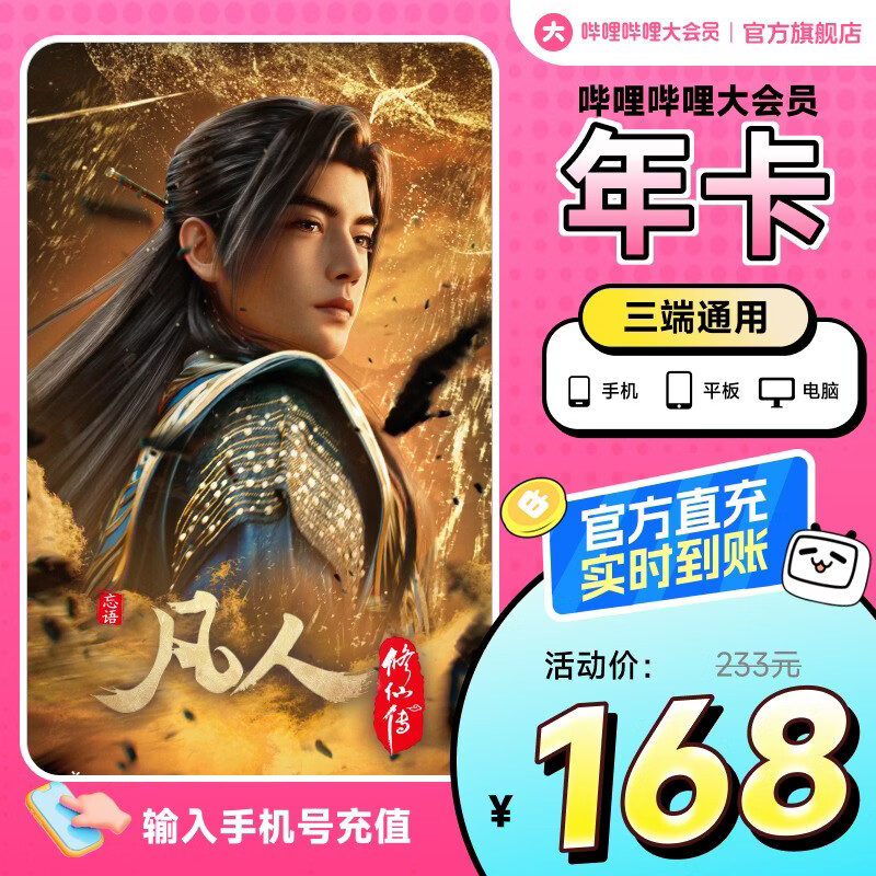 【官方直充】哔哩哔哩大会员12个月年卡 B站会员bilibili大会员一年