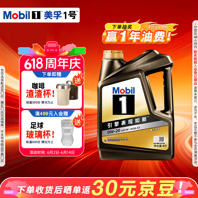 美孚（Mobil）全合成汽机油0W-20 SP4L美孚1号 黑金系列 汽车保养京东养车自营