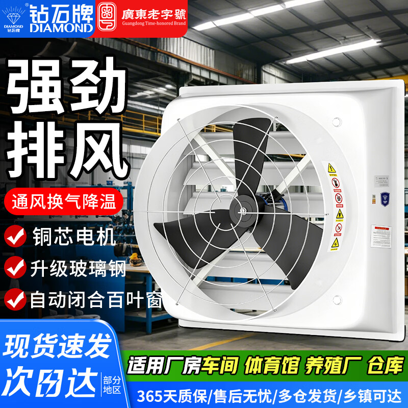 钻石牌玻璃钢工业负压风机强力抽风机560型-220V直连式大功率排风扇工厂养殖场排气扇换气扇