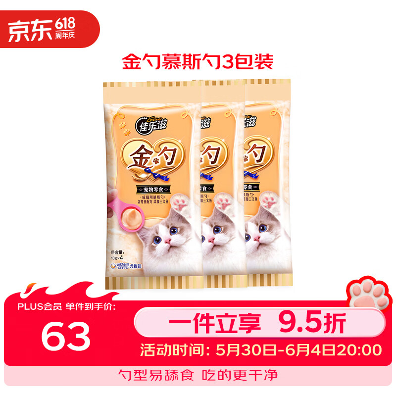 佳乐滋金勺舔舔勺慕斯勺猫勺宠物猫零食猫湿粮猫条鲣鱼三文鱼10g*12支