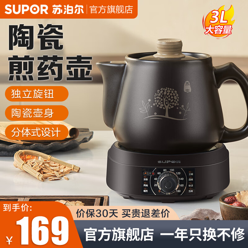 苏泊尔(supor)煎药壶养生壶中药壶家用3l大容量熬药锅分体式陶瓷全