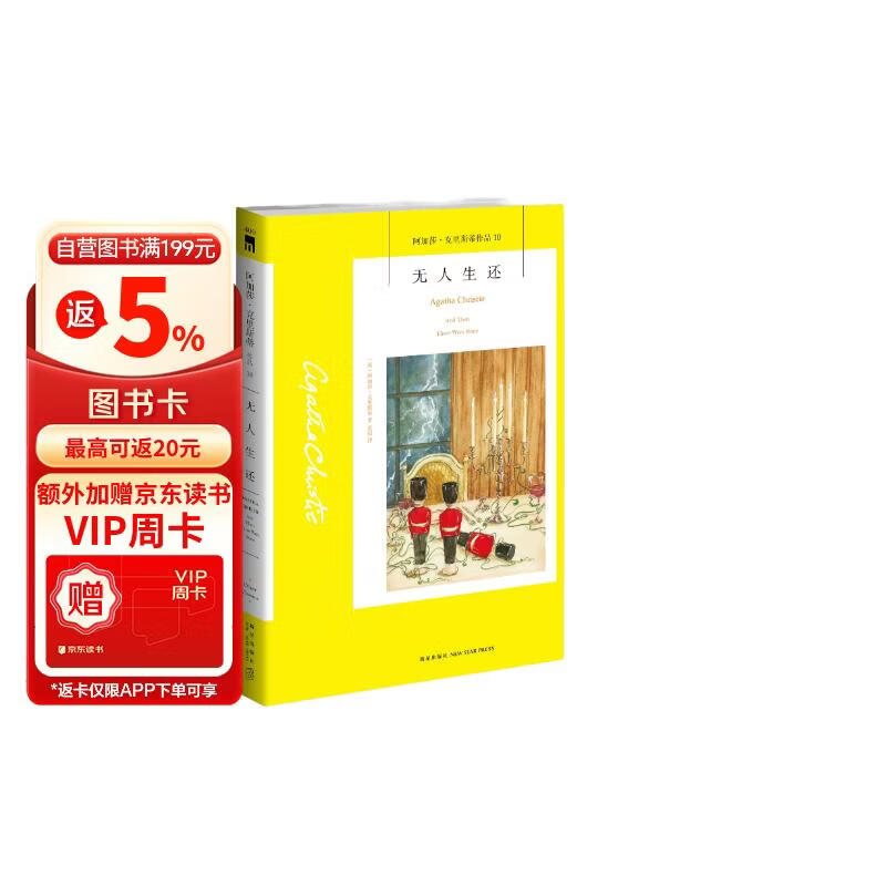 阿加莎·克里斯蒂作品10:无人生还(2版 平装)（非系列）小说 午夜文库 大师系列 无人逝去 悬疑推理小说开创童谣杀人和孤岛模式 成就永载史册的经典名作