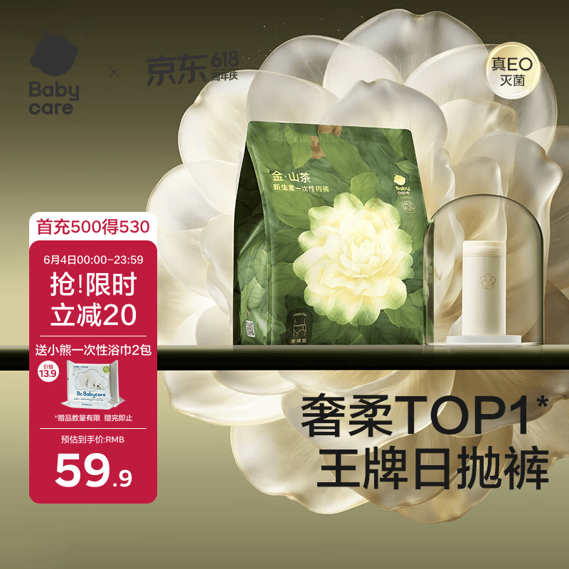 babycare山茶花一次性内裤女孕产妇日抛待产出差旅行M码15条【 安全灭菌】