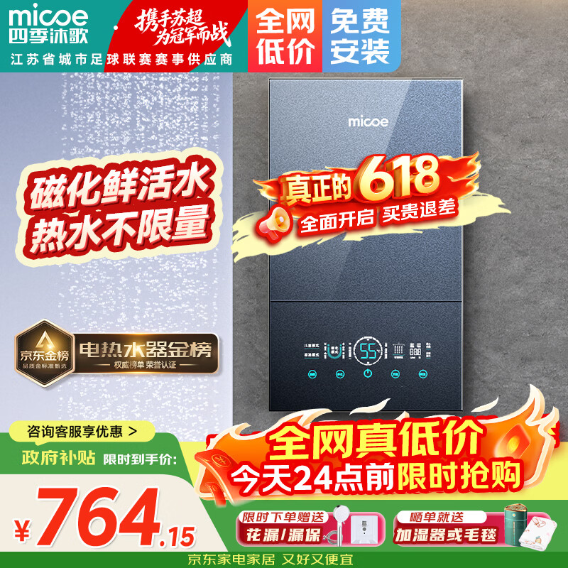 四季沐歌（MICOE）即热式电热水器 国家补贴15%变频速热智能恒温家用超薄过水热淋浴洗澡免储水7500W8500W上门安装 8500W 【6平方铜芯专线】上门安装