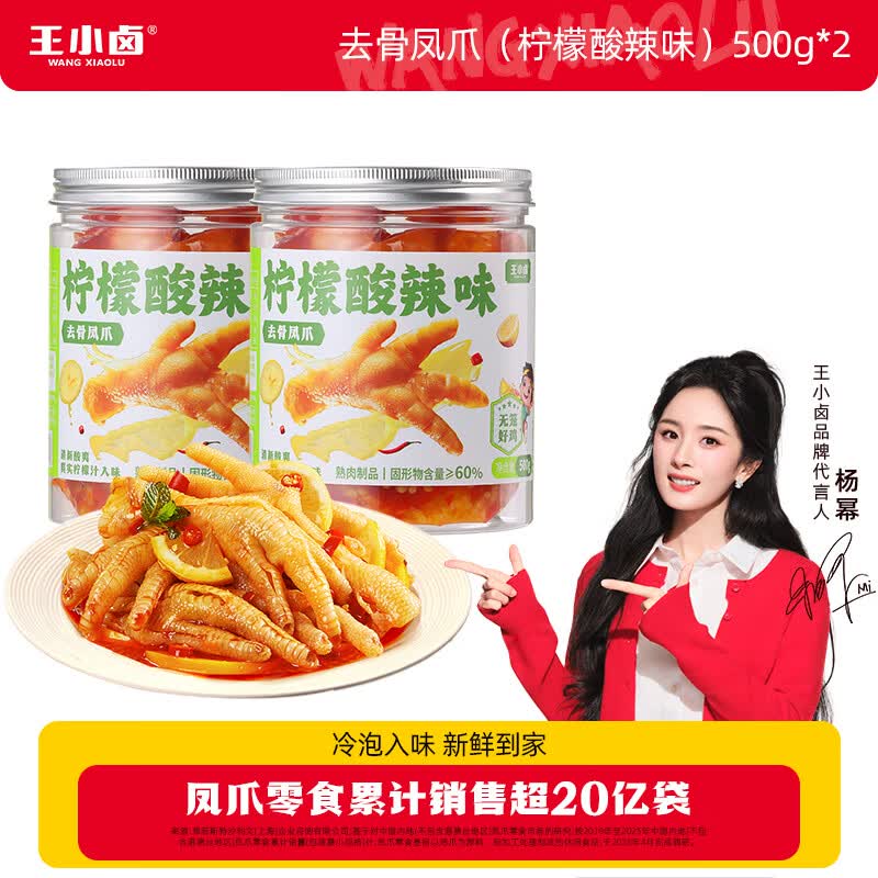 王小卤去骨凤爪 无骨鸡爪 罐装 休闲零食 鸡爪 柠檬酸辣味500g*2罐