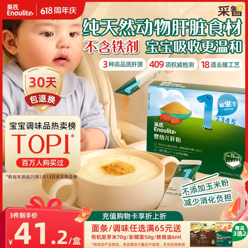 英氏婴幼儿猪肝粉54g宝宝辅食纯天然鸡肝鹅肝调味拌饭料6个月以上
