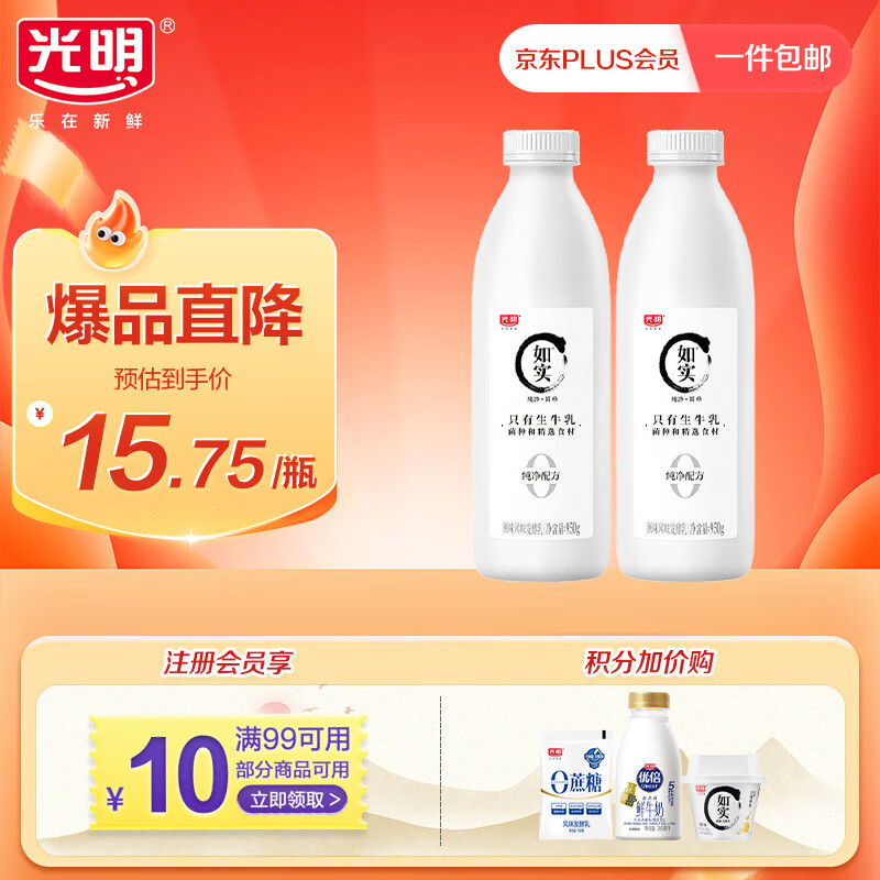 光明低温酸奶 如实原味优酪乳 950g*2 冷链锁鲜 零添加 家庭共享装