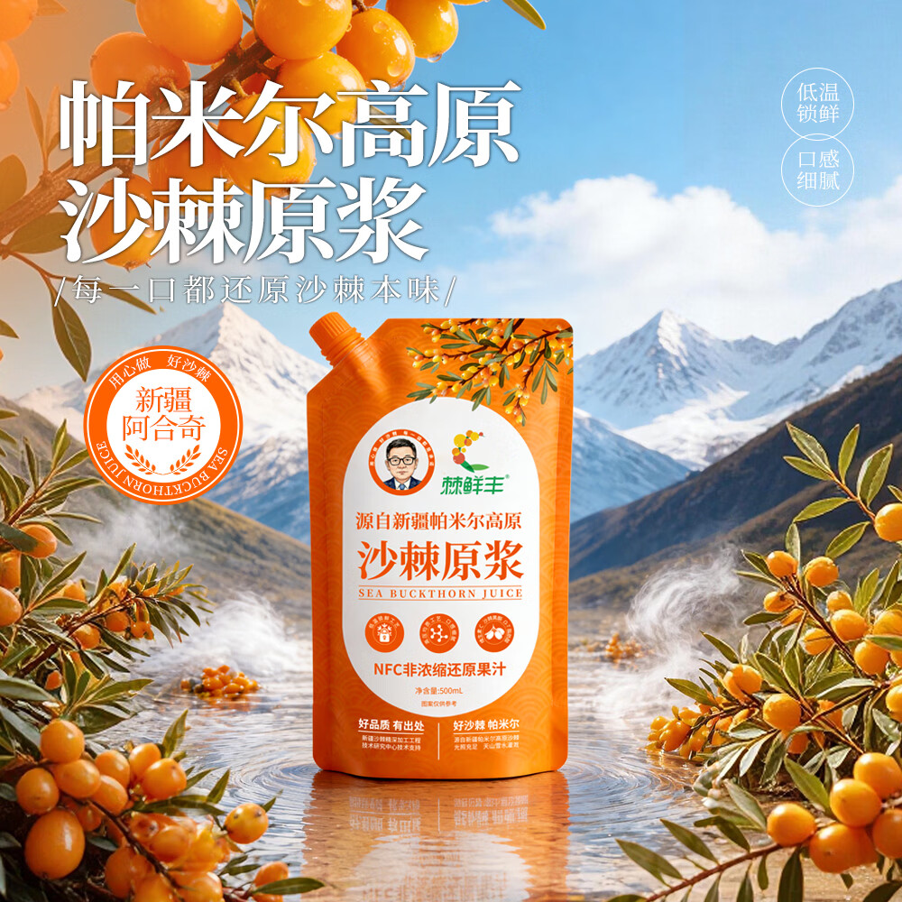 棘鲜丰NFC沙棘原浆  新疆特产大果沙棘汁 含沙棘油鲜榨饮料 【2月量】500ml沙棘原浆×13袋