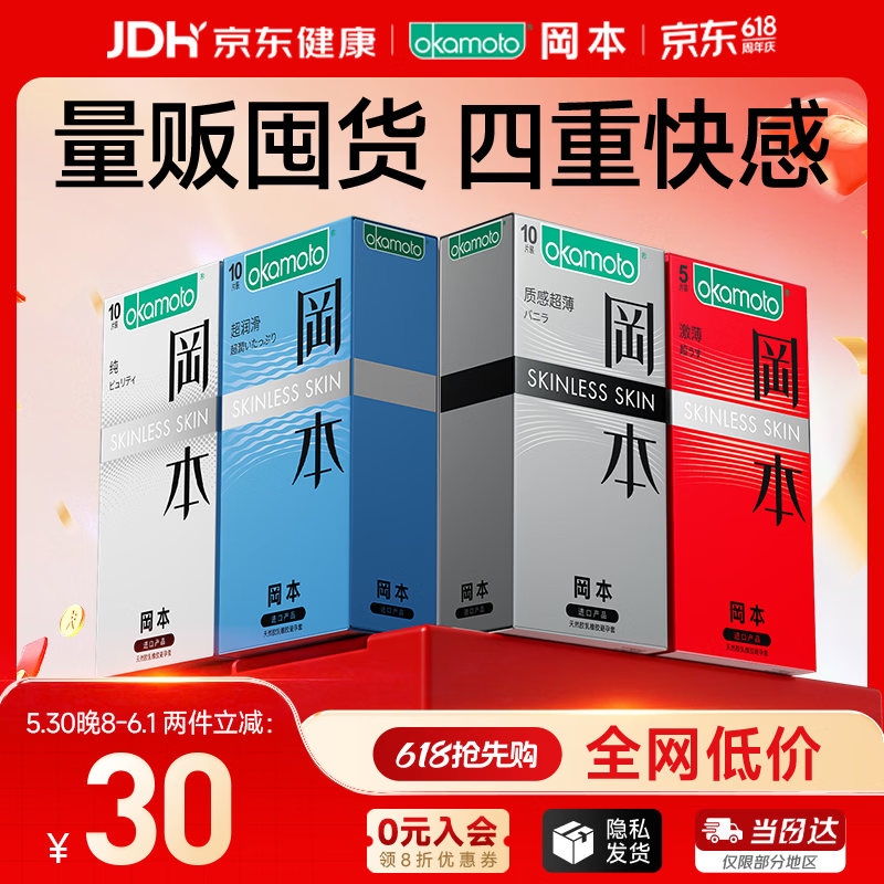 冈本（OKAMOTO）避孕套 skin量贩组合装40片 男女用超薄安全套套成人情趣计生用品
