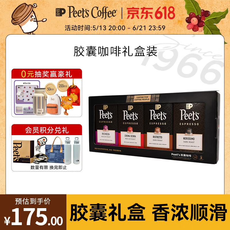 皮爷咖啡peets胶囊咖啡40颗混装（强度8*1+9*1+10*1+11*1）-礼盒装