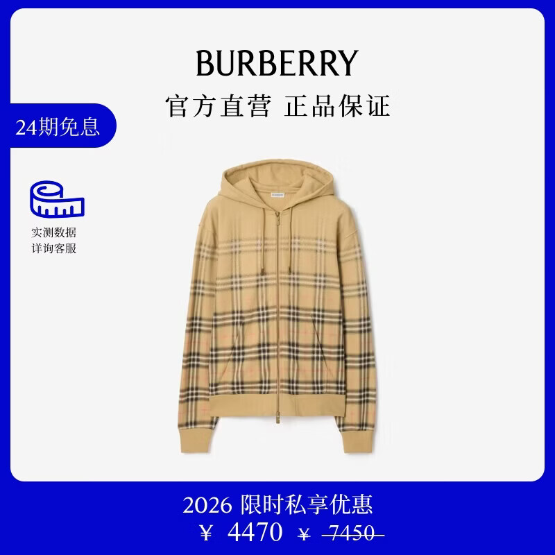 博柏利（BURBERRY）【限时私享优惠】男装 渐变格纹棉质拉链连帽外套 夹克