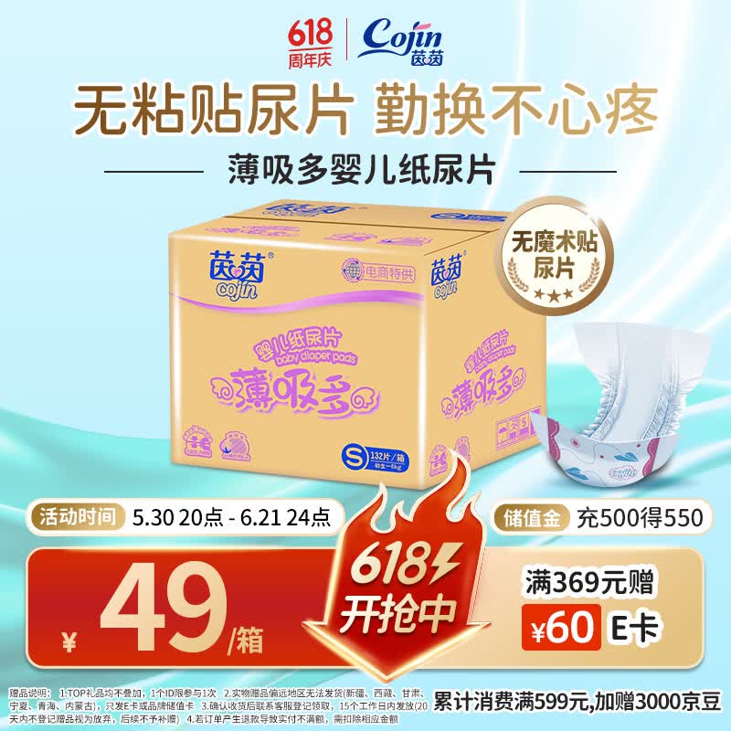 茵茵（cojin）薄吸多纸尿片S132(3-6kg新生儿超薄透气夏季小码无粘贴宝宝纸尿裤