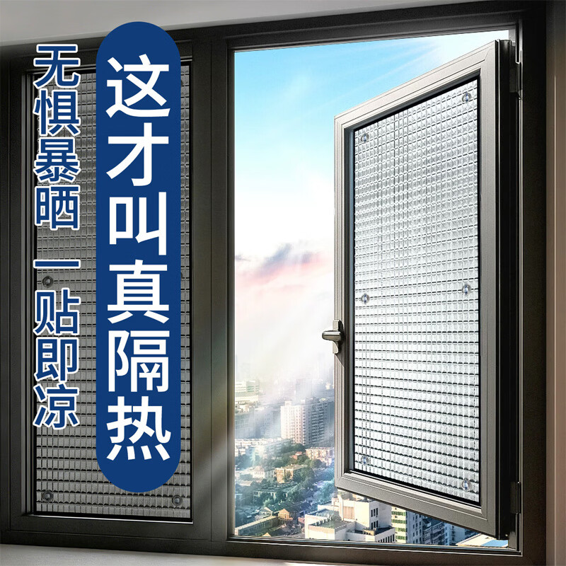 浪莎【德国品质】窗户防晒隔热膜窗户阳台防晒遮阳玻璃膜遮阳挡板铝箔 【德国品质】9mm吸盘款无包边 50x50cm