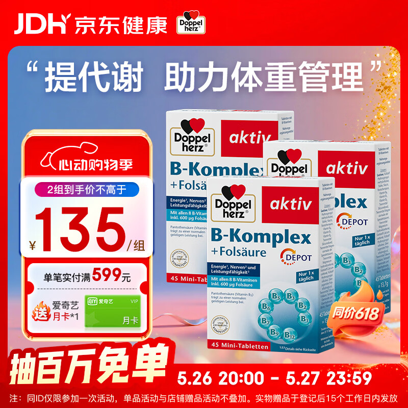 双心（Doppel herz）复合维生素B族*3盒 叶酸b1b2b6b12 加班熬夜 提升代谢舒缓压力