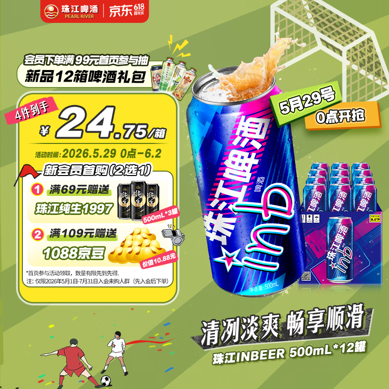珠江啤酒（PEARL RIVER）8度 珠江InBeer啤酒 500ml*12听 整箱装 京东自营 618大促