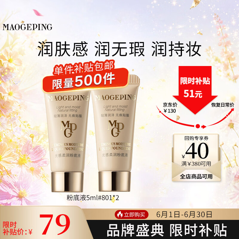 毛戈平水奶油粉底液M801自然色10ml试用装遮瑕生日礼物送女生