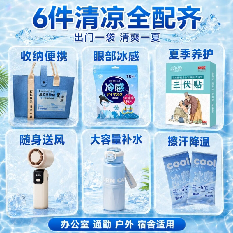 赟娅实用夏日清凉大礼包防暑降温套装端午节礼物送同事员工伴手礼袋 清凉一夏礼包【款式3】