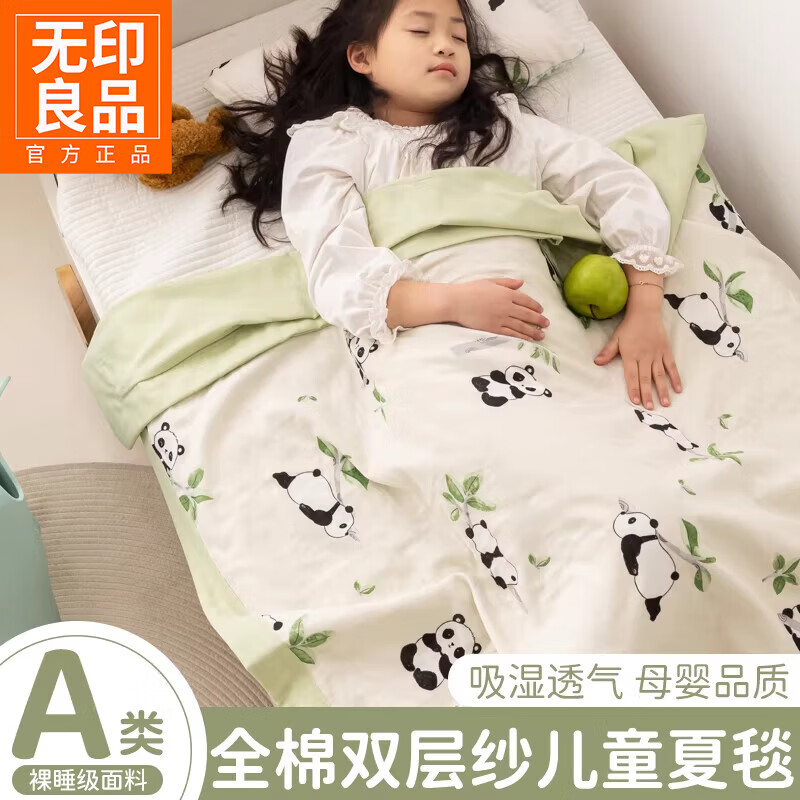无印良品全棉毛巾被夏季毛毯午睡小毯子单人儿童午休空调毯纱布盖毯可机洗 熊猫盼盼【精梳棉纱 A类抗菌】 150x200cm四层纱布
