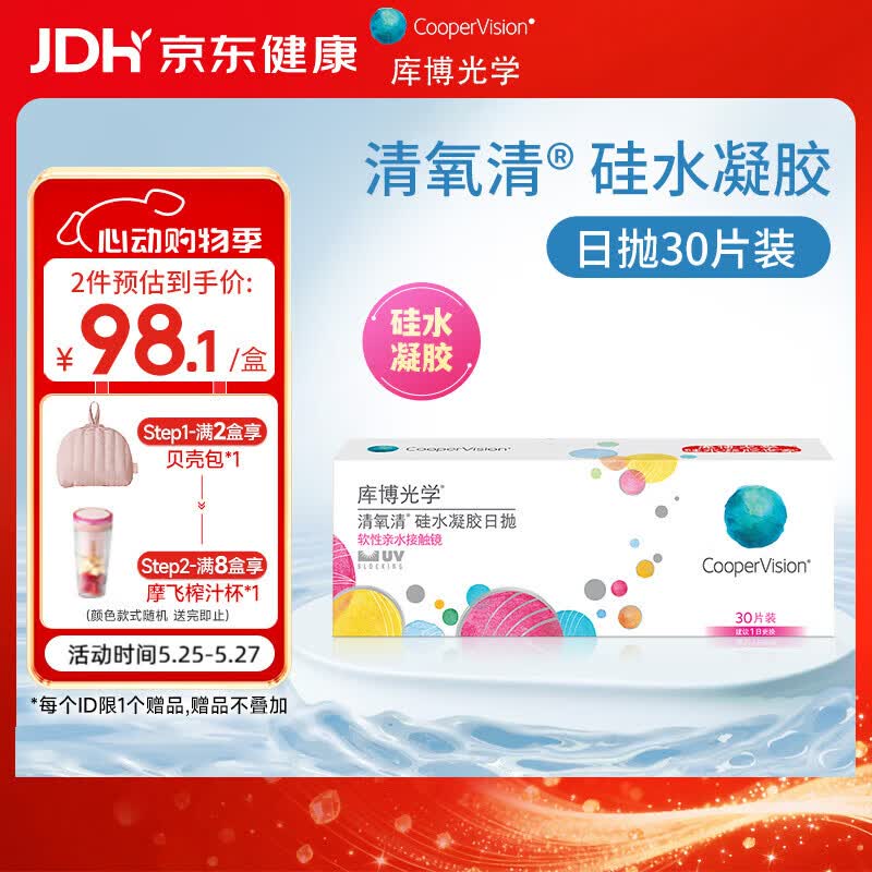 库博光学清氧清进口透明隐形眼镜硅水凝胶日抛30片装 清氧清日抛30片 650度