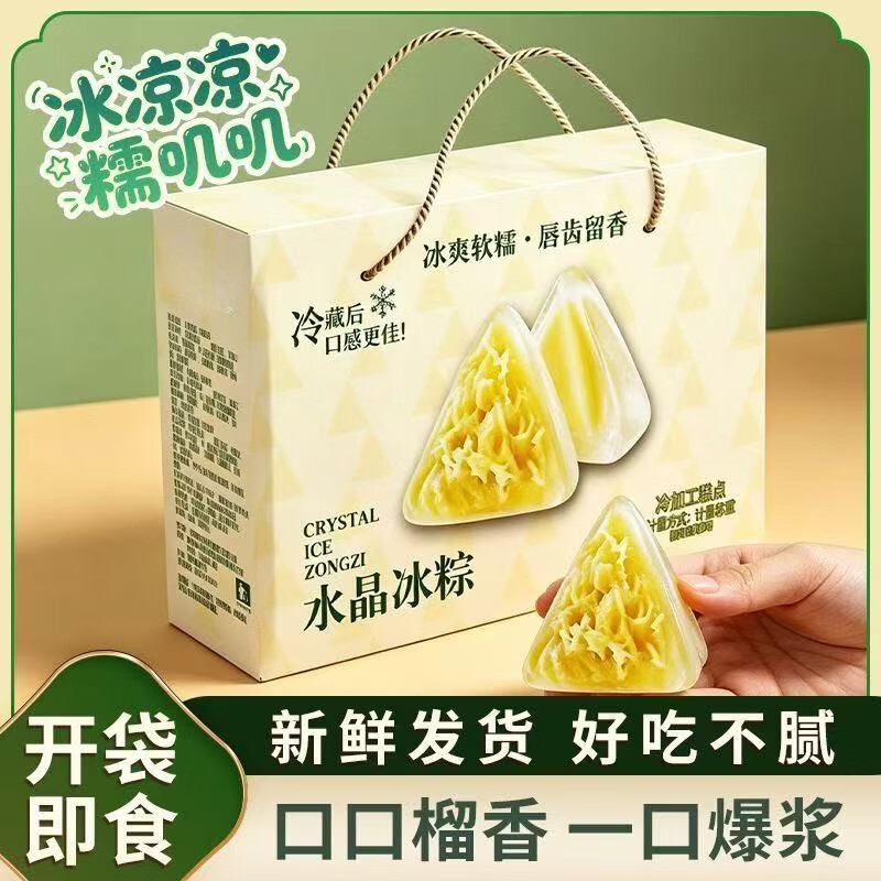 山东普罗旺斯西荭柿4.5斤到手86.9元+妙山姆榴莲冰粽礼盒8颗装15.9元