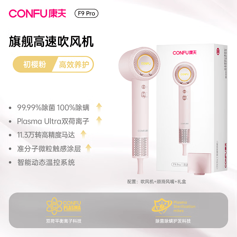 CONFU康夫F9Pro高速吹风机等负离子护发速干家用强力大风力电吹风筒礼盒家用吹风筒生日礼物 F9 Por-皓白金