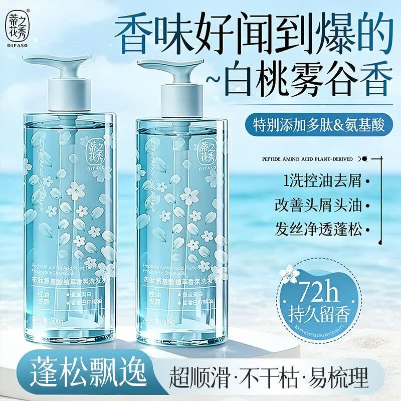 蒂花之秀洗发水氨基酸多肽控油蓬松扁塌头发去屑止痒滋润持久留香