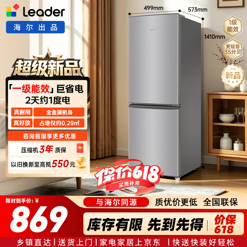 统帅（Leader）海尔冰箱出品统帅185L两门小户型家用租房电冰箱一级能效节能LC2-186S901国家补贴[2026年新款] 海尔爆款两门冰箱185L