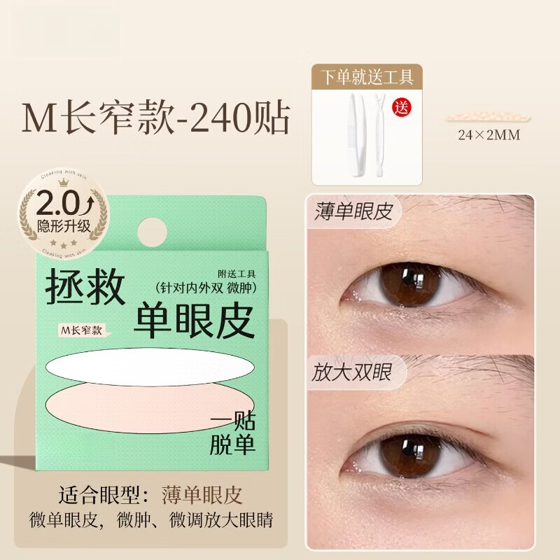 DEATKN隐形双眼皮贴哑光蕾丝无痕超自然大眼内双肿眼泡超强支撑力 【单眼皮,内外双】M-长窄型- 120对 240贴
