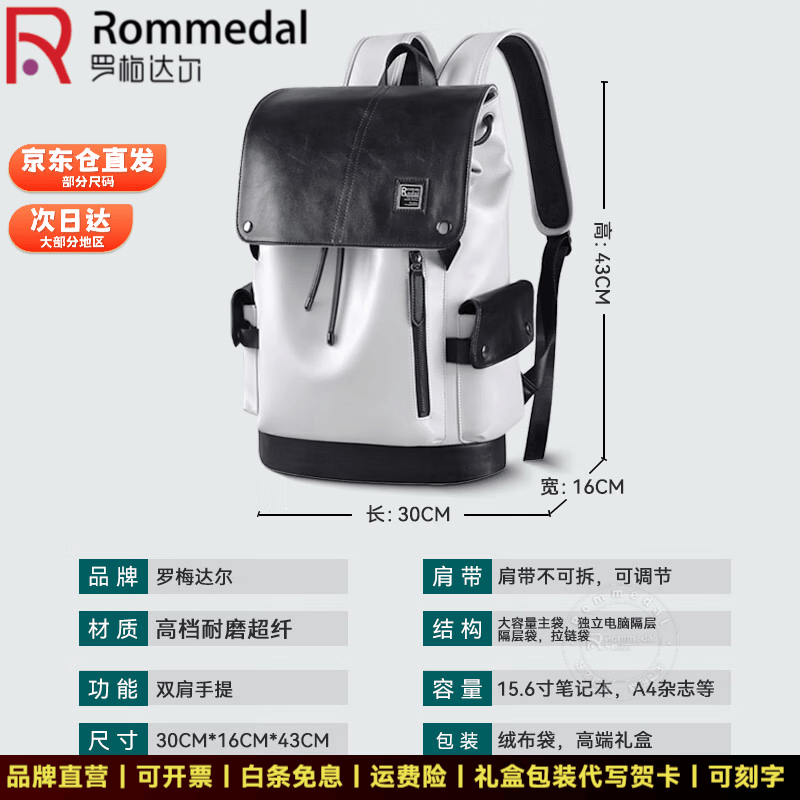 罗梅达尔(Rommedal)新款品牌高档双肩包男户外通勤背包时尚大容量学生书包男包双肩包 黑色拉链款【京仓次日达】【高46*底长32*宽16CM】 罗梅达尔(Rommedal)新款品牌高档双肩包男户外通勤背包时尚大容量学生书包男包双肩包 黑色拉链款【京仓次日达】【高46*底长32*宽16CM】