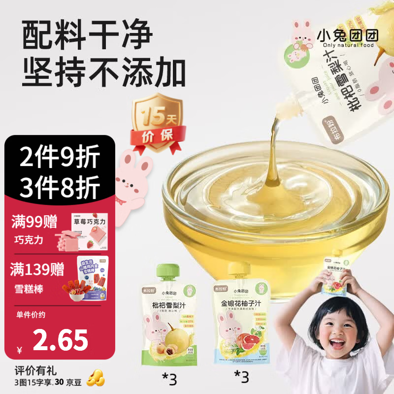 布拉粉小兔团团金银花柚子汁宝宝果汁儿童雪梨汁零食清润酸甜口感 【6袋】柚子汁*3+雪梨汁*3
