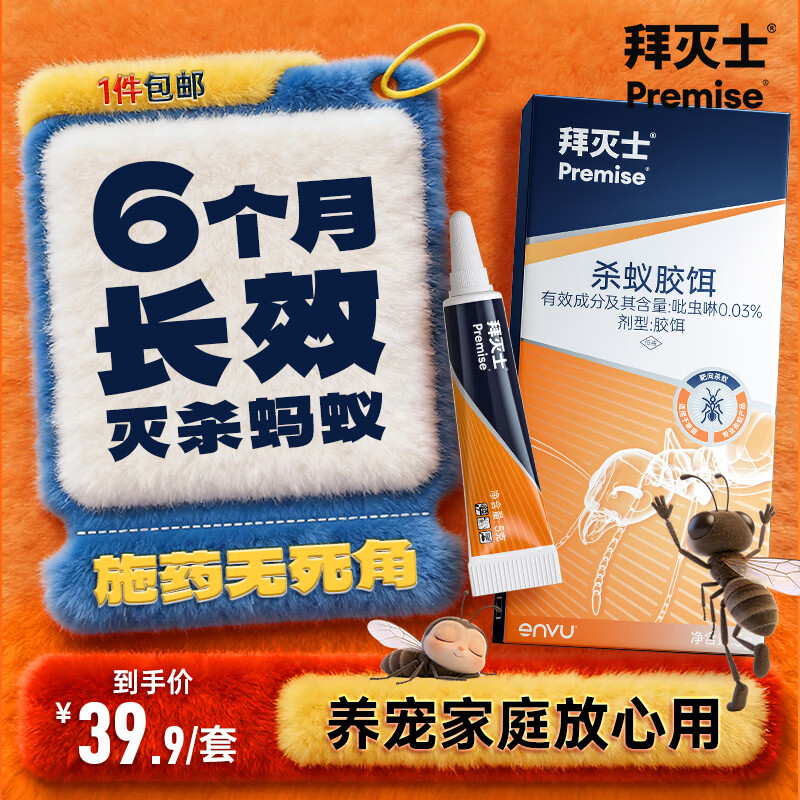 拜灭士拜耳蚂蚁药一窝端杀蚂蚁特效药杀虫剂家用室内灭蚂蚁药杀蚁胶饵 蚂蚁药5g