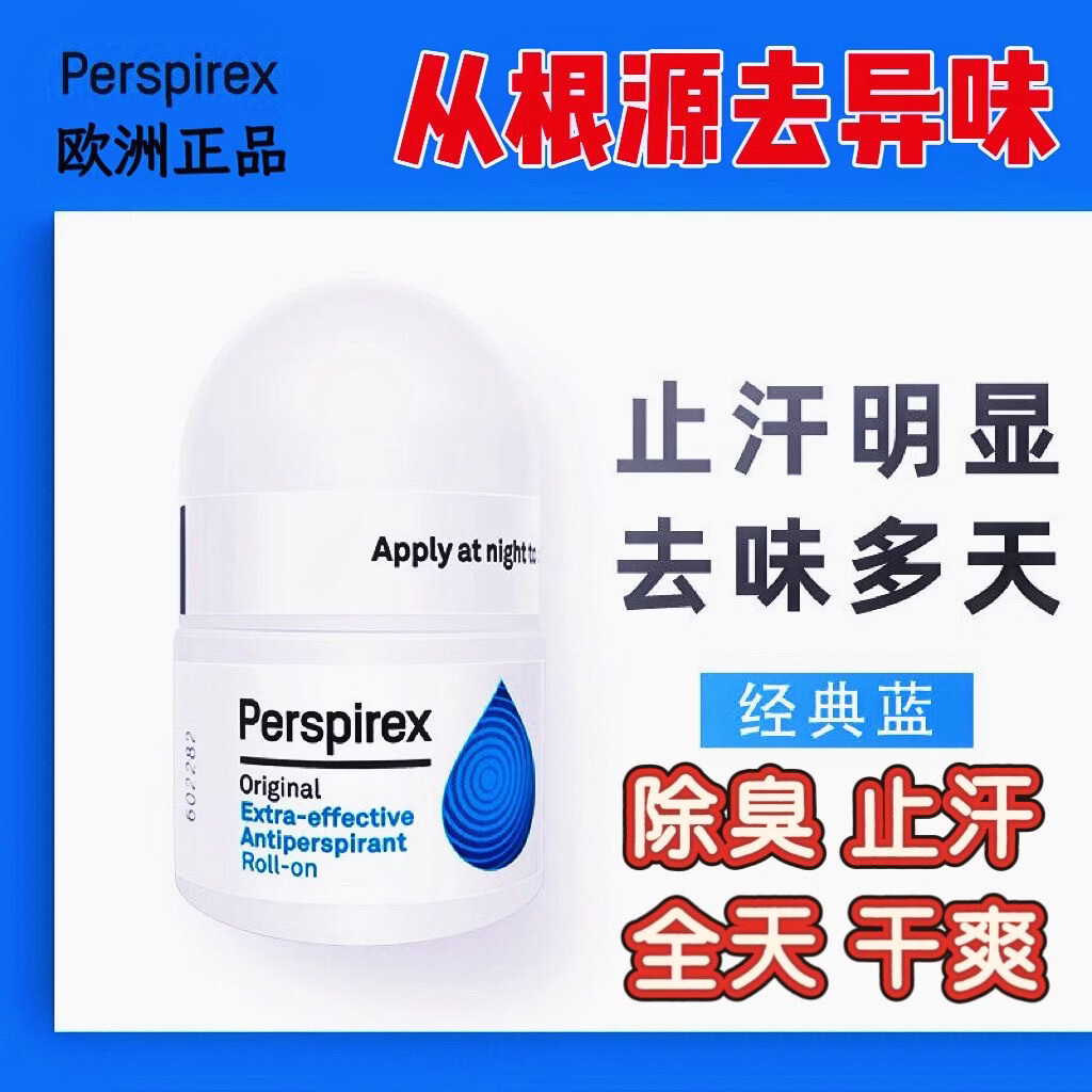 Perspirex欧洲Perspirex丹麦止汗走珠经典蓝款去异味止汗明显快速去味多天 浅蓝经典款